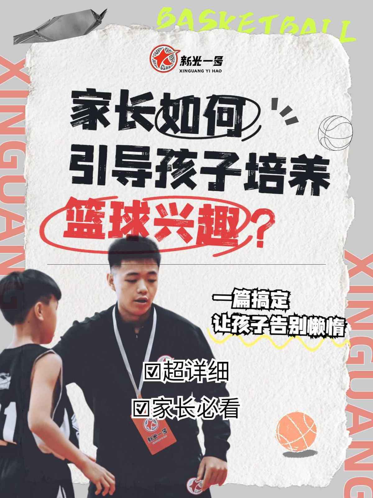 刻苦训练篮球时如何避免受伤的建议_1